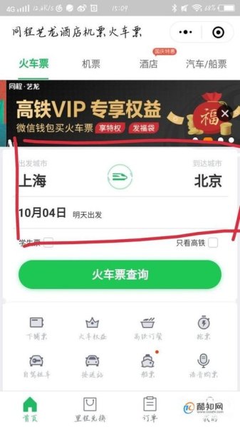 微信怎样同时购买两个大人高铁票？