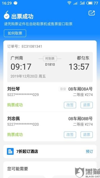 2023高铁售票规定？