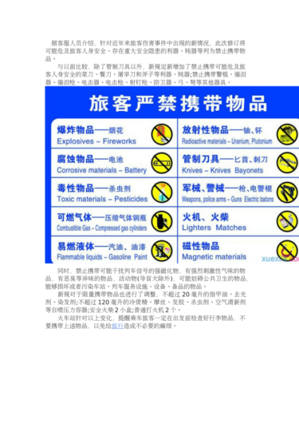 高铁严禁带什么物品？