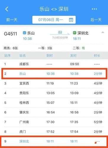 乐山到广州高铁票价多少？