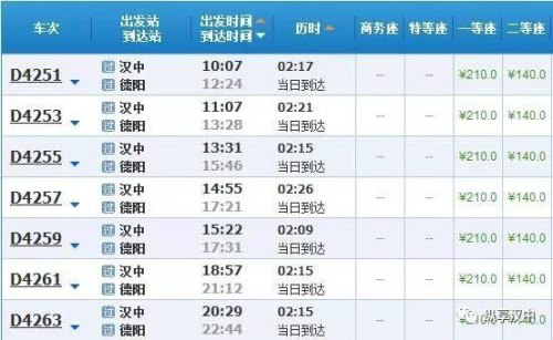 德阳到西安的高铁应该有几对？