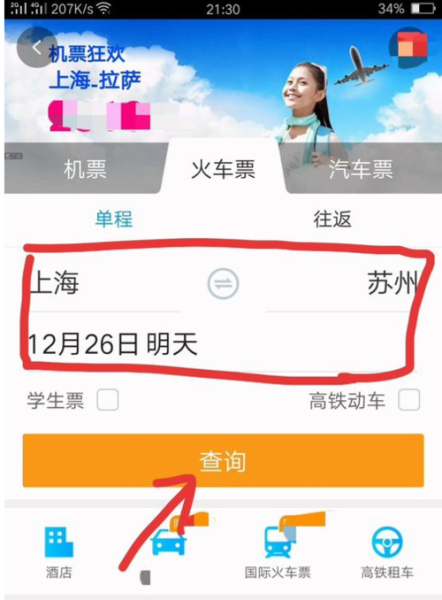 携程怎么成人加儿童一起订火车票？