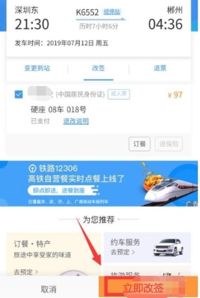 12306怎么查同乘人的车票? 12306怎么查同乘人的车票?