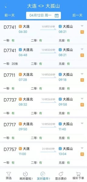 大连至北京高铁出行最新通知？