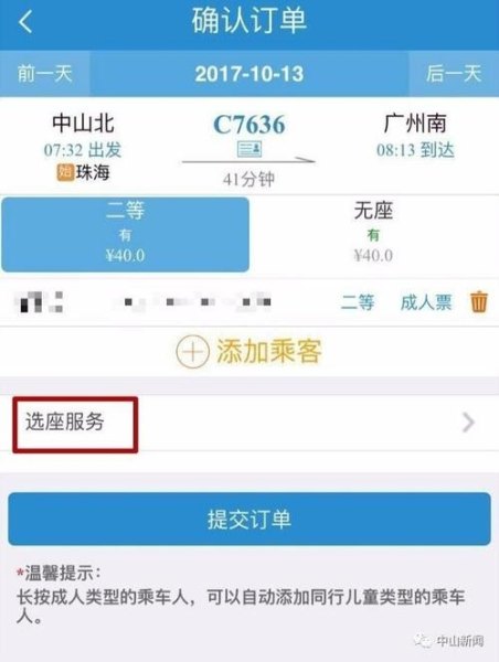 高铁票怎么订两张在一起的票？
