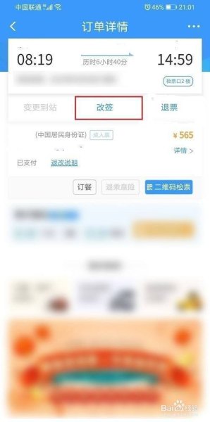 高铁票改签能退差价吗？