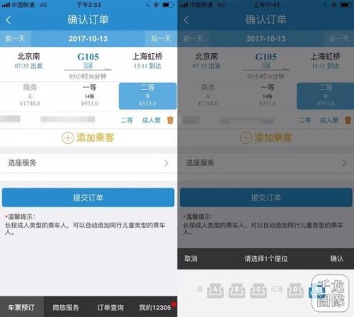 为什么12306没有商务座高铁票？