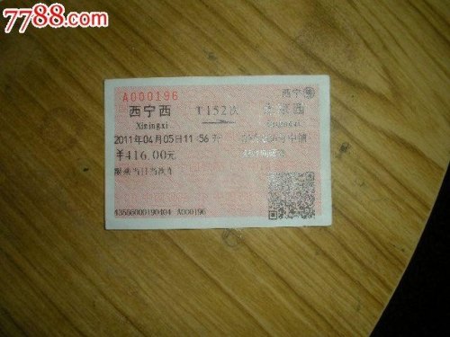 西宁回北京所有车票都没有？