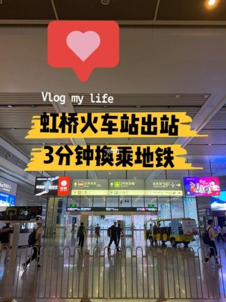 上海虹桥火车站怎么找高铁入口？