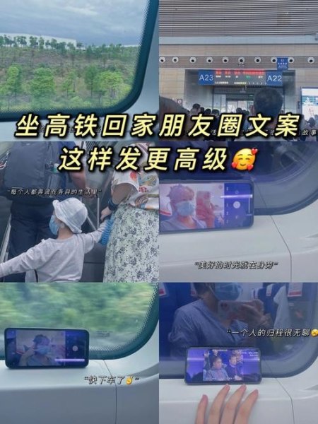 高铁站送孩子上学的文案？