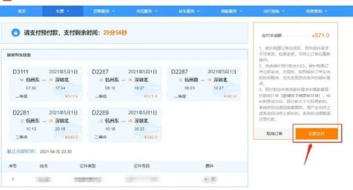 为什么所有高铁都显示候补？