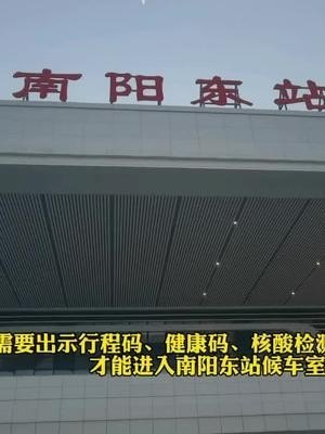 离南阳最近的高铁站是哪个站？