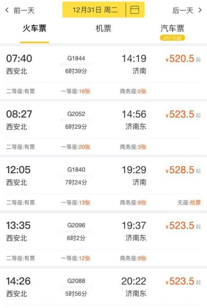 西安到济南高铁途经？