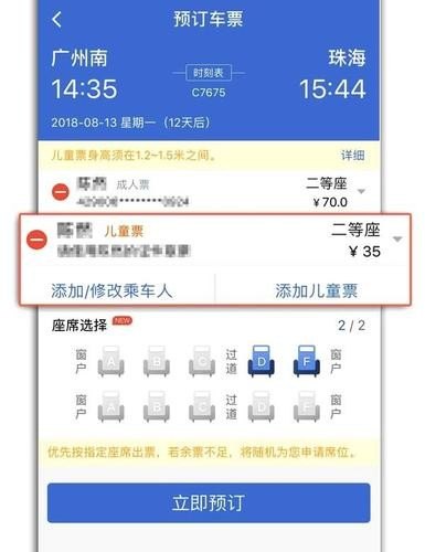 高铁票添加儿童后如何核验？