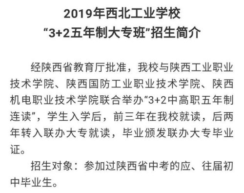 陕西省电子工业学校学费？