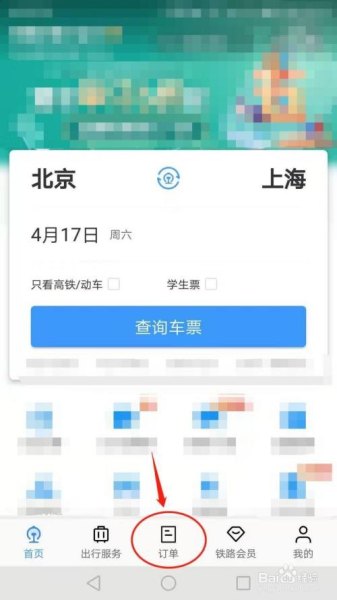 12306怎样查看同行人车票？