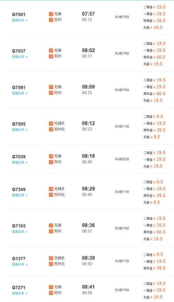 广州有到苏州的高铁么？