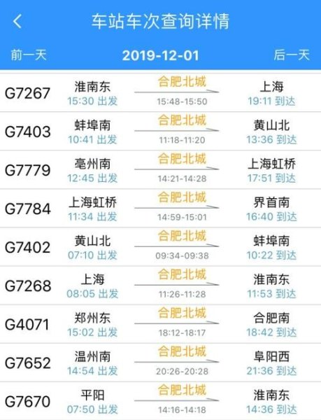 怎么杳高铁班次? 怎么杳高铁班次?