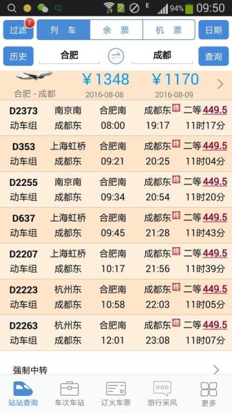 坐高铁到成都哪个站比较好? 坐高铁到成都哪个站比较好?