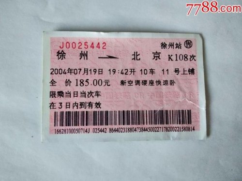 徐州到北京多远？