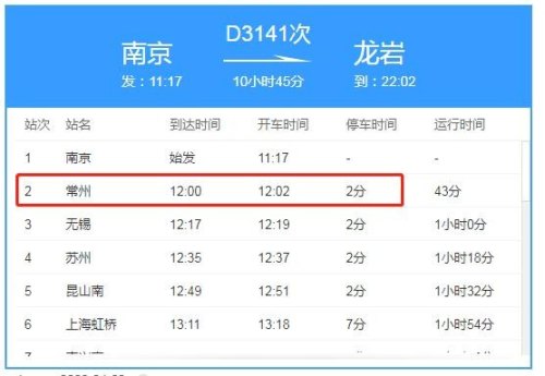 d3141次列车停靠站点？