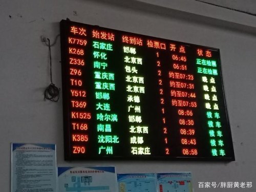 动车晚点怎么看？