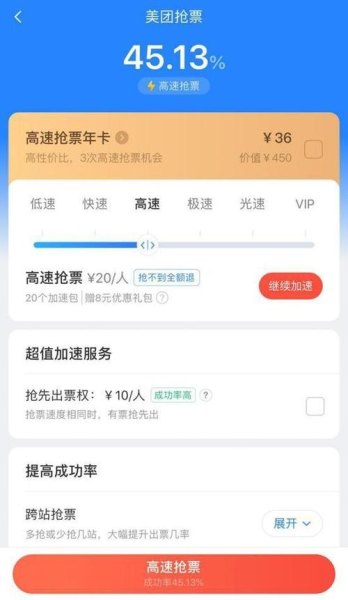 美团火车票选座无法退？