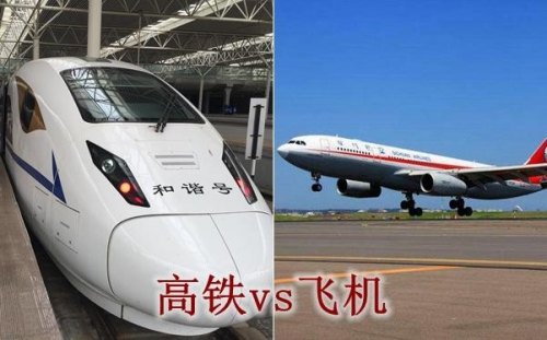 高铁和飞机出行，哪个更安全？