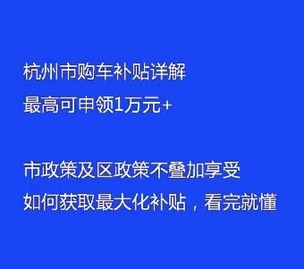 购车补贴候补中是什么意思？