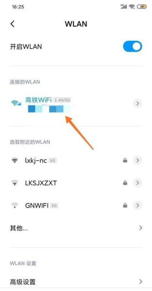 高铁上的WiFi怎么连？