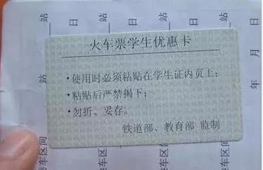 学生火车优待证高铁可以用？