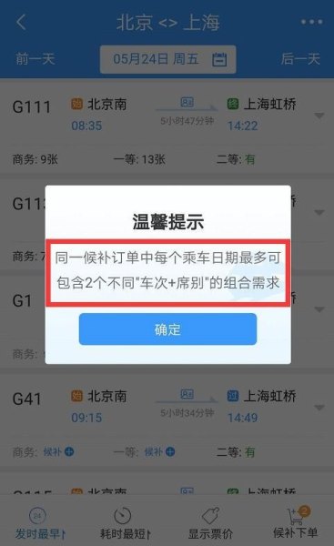 候补抢票怎么提高成功率？