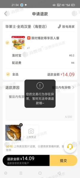 美团外卖超时能退款吗？