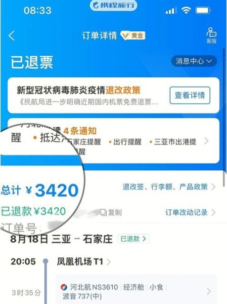 高铁票怎么手机退票？
