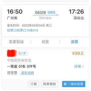 在网上买的广州南的高铁票能在深圳北退票吗? 在网上买的广州南的高铁票能在深圳北退票吗?