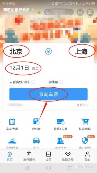 12306怎么查几个月前的高铁票? 12306怎么查几个月前的高铁票?