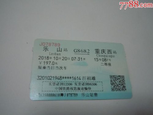 重庆去乐山要多久，有什么交通工具，费用怎样？