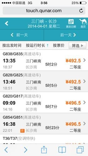 西安北到长沙南的G838途经哪些站？