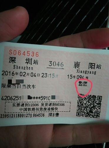怎么确认高铁票的真假？