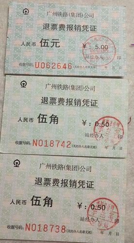 高铁退票有收据吗？