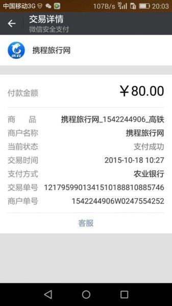 高铁票在微信上买退票多久能到账？