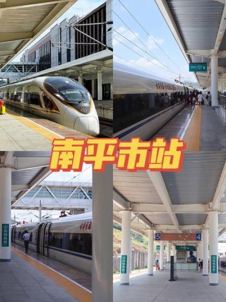 南平的高铁站有便捷换乘吗？