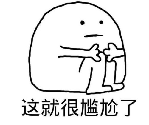 一个人最尴尬能尴尬到什么程度? 一个人最尴尬能尴尬到什么程度?