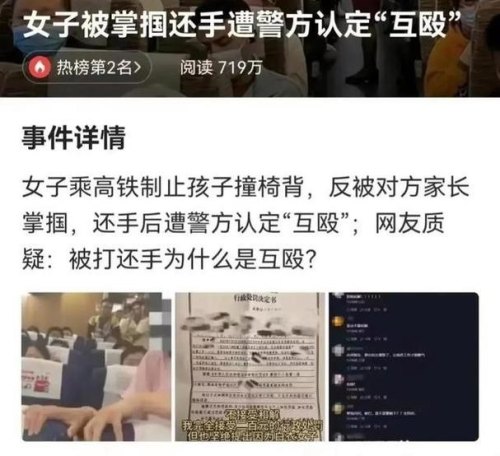 高铁掌掴事件,警方正式通报,您还认为是正当防卫吗? 高铁掌掴事件,警方正式通报,您还认为是正当防卫吗?