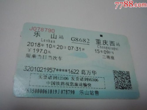 乐山到重庆有高铁吗？