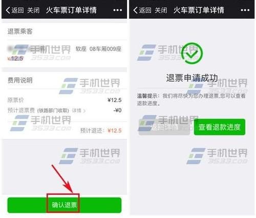 微信买高铁票怎么退票？
