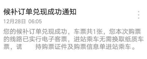 候补订单人数较少还能等到票吗？