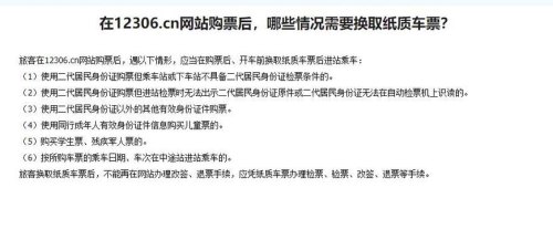 取纸质车票在任何火车站都可以吗？