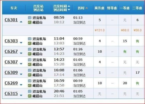 峨眉山高铁票怎么买？