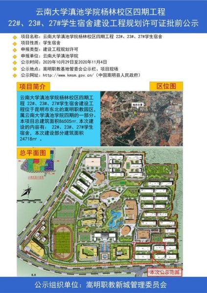 昆明扬林校区到滇池学院有几公里? 昆明扬林校区到滇池学院有几公里?